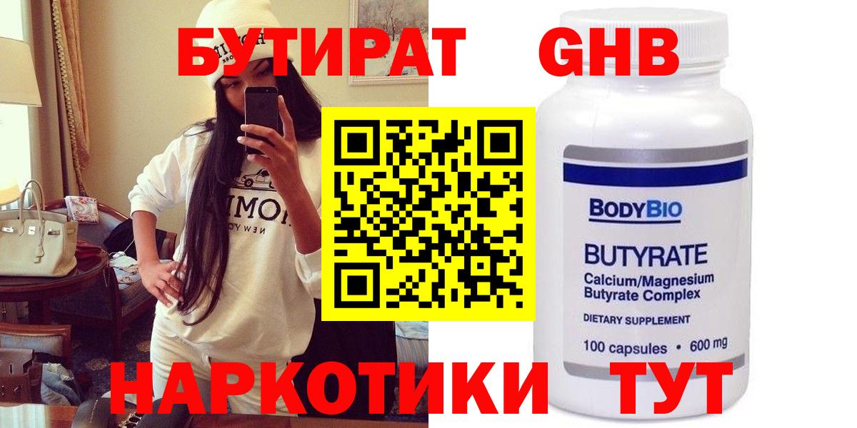 БУТИРАТ GHB Гатчина