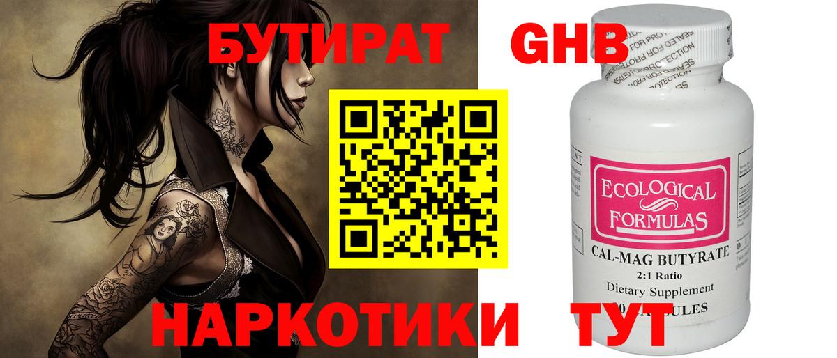 БУТИРАТ 1.4BDO  Бутират  Гатчина  Вход с VPN 