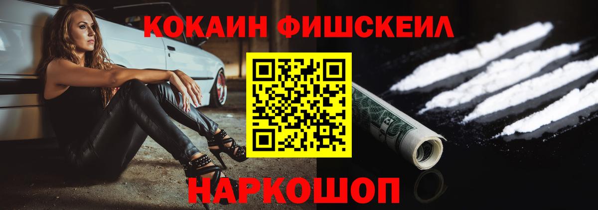 КОКАИН FishScale  Cocaine 99%  как найти наркотики  Гатчина  Вход с VPN 