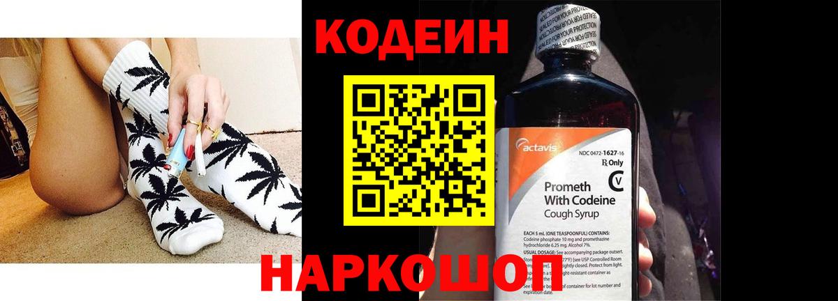 Гатчина  Кодеин напиток Lean (лин)  Вход с VPN  Codein напиток Lean (лин) 