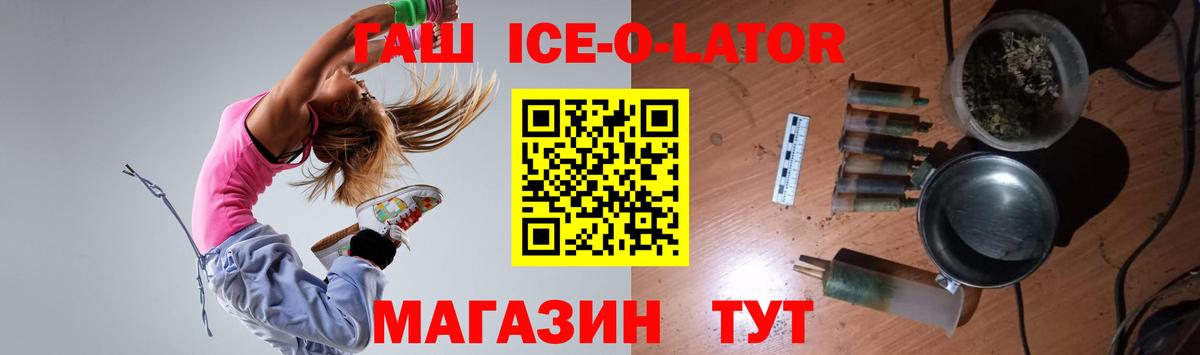 ГАШИШ Ice-O-Lator  Гашиш индика сатива  Гатчина  Вход с VPN 