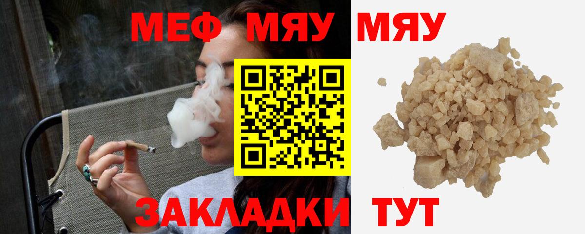 Меф VHQ  Мефедрон  МЕФ  Гатчина  Вход с VPN  МЯУ-МЯУ мука 