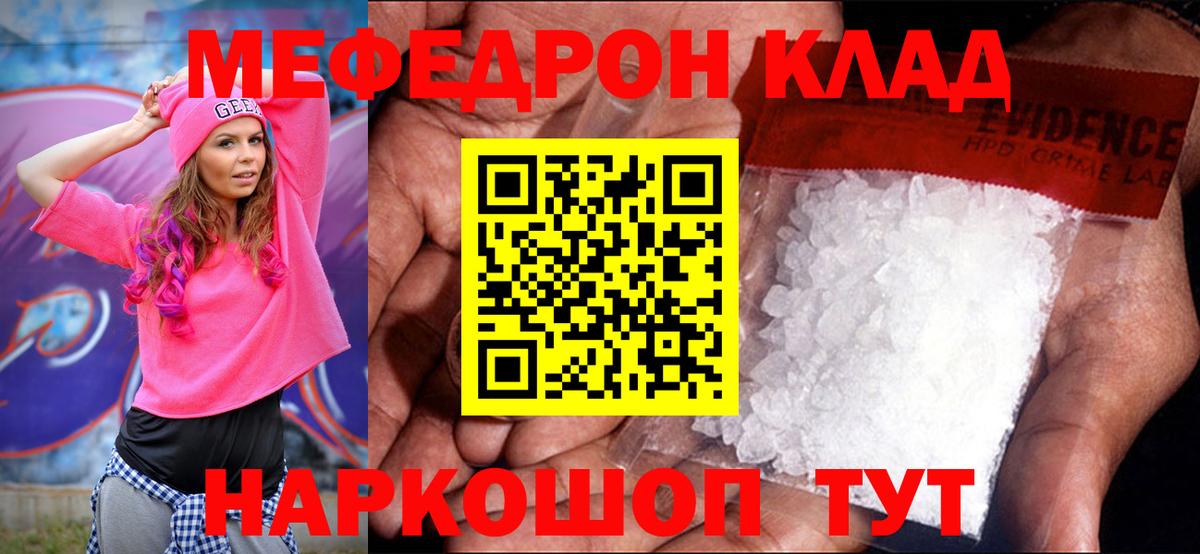 Мефедрон кристаллы Гатчина